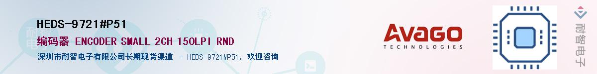 HEDS-9721#P51����(y��ng)��-�������