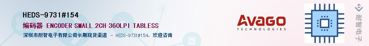 HEDS-9731#154����(y��ng)��-�������