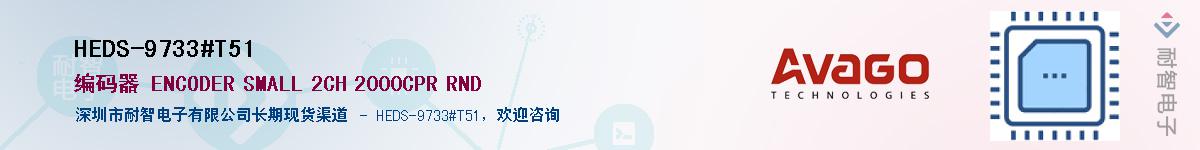 HEDS-9733#T51����(y��ng)��-�������