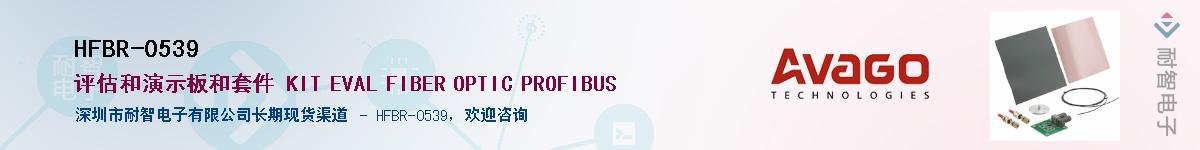 HFBR-0539����(y��ng)��-�������