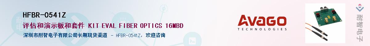 HFBR-0541Z����(y��ng)��-�������