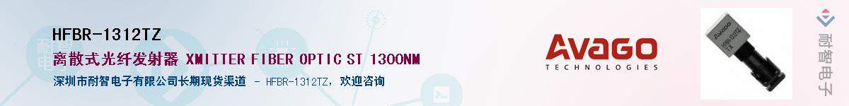 HFBR-1312TZ������-�������