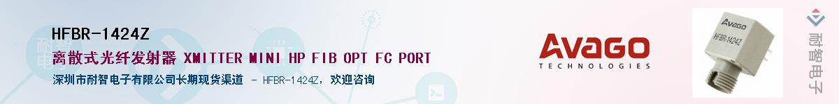 HFBR-1424Z����(y��ng)��-�������