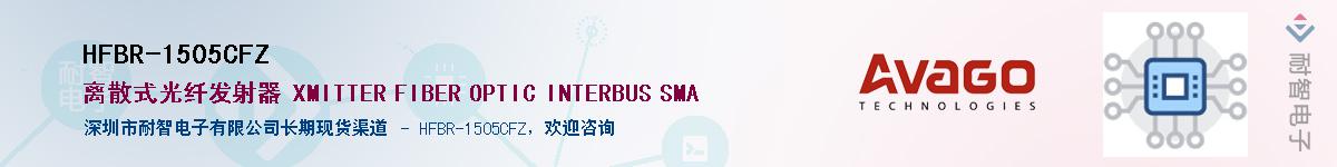 HFBR-1505CFZ������-�������