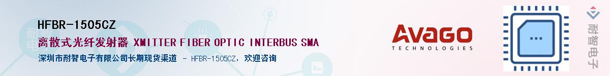 HFBR-1505CZ������-�������