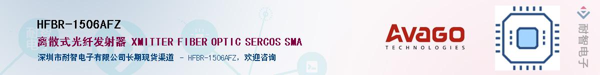 HFBR-1506AFZ������-�������