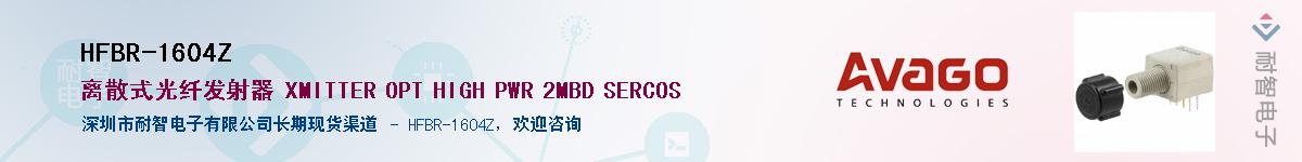 HFBR-1604Z����(y��ng)��-�������