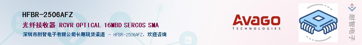 HFBR-2506AFZ������-�������