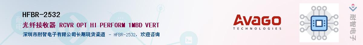 HFBR-2532����(y��ng)��-�������