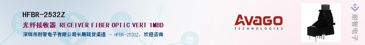 HFBR-2532Z������-�������