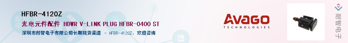 HFBR-4120Z������-�������