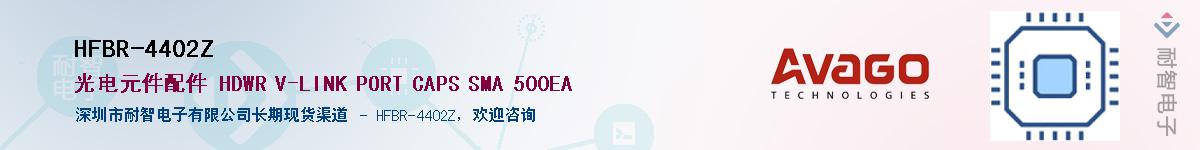 HFBR-4402Z����(y��ng)��-�������