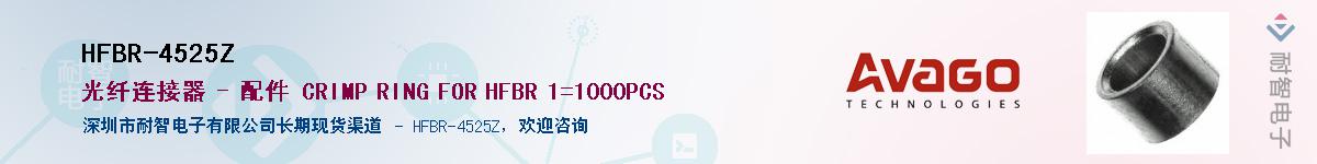 HFBR-4525Z������-�������