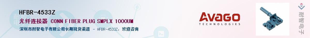 HFBR-4533Z������-�������