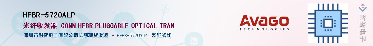 HFBR-5720ALP������-�������