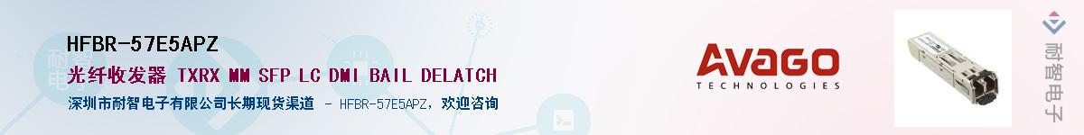 HFBR-57E5APZ������-�������