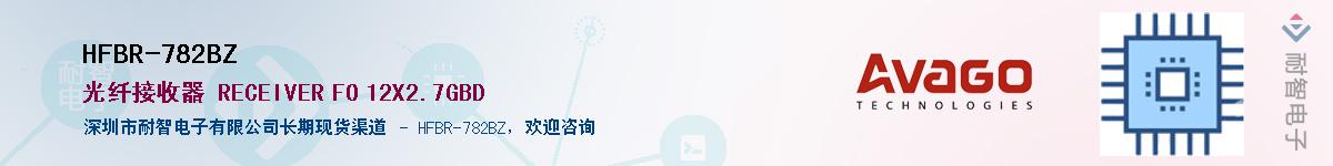 HFBR-782BZ����(y��ng)��-�������