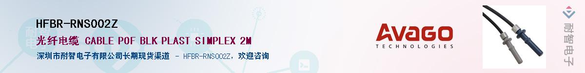 HFBR-RNS002Z������-�������