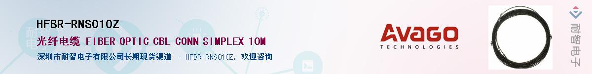 HFBR-RNS010Z������-�������