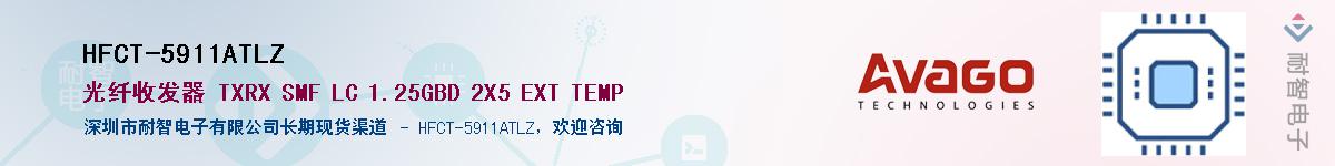 HFCT-5911ATLZ������-�������