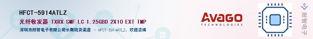 HFCT-5914ATLZ������-�������