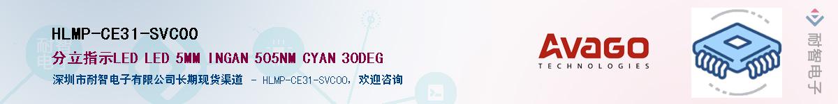 HLMP-CE31-SVC00����(y��ng)��-�������