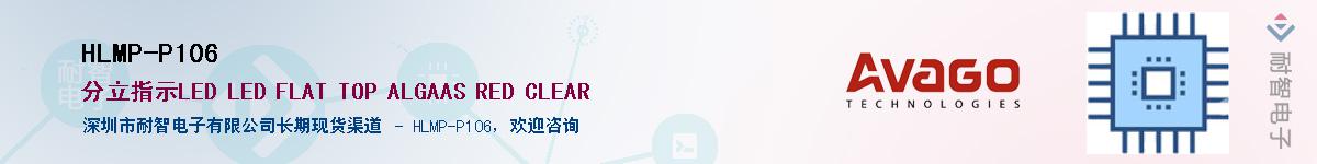 HLMP-P106����(y��ng)��-�������