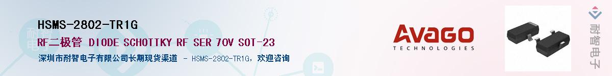 HSMS-2802-TR1G����(y��ng)��-�������