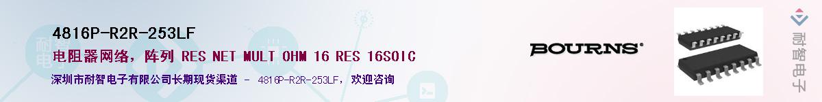 4816P-R2R-253LF������-�������