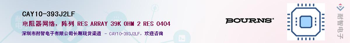 CAY10-393J2LF������-�������