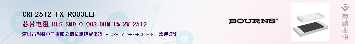 CRF2512-FX-R003ELF������-�������