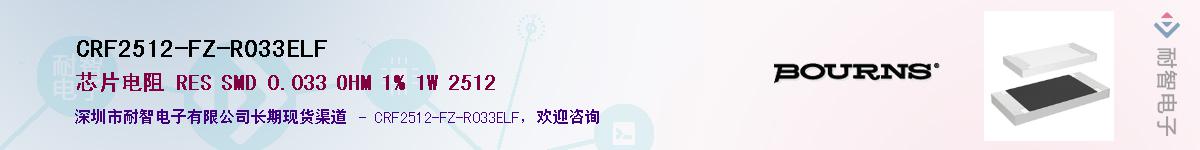 CRF2512-FZ-R033ELF������-�������