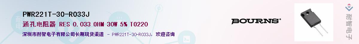 PWR221T-30-R033J������-�������