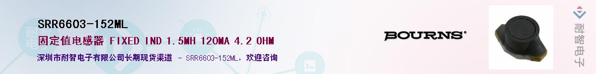 SRR6603-152ML������-�������