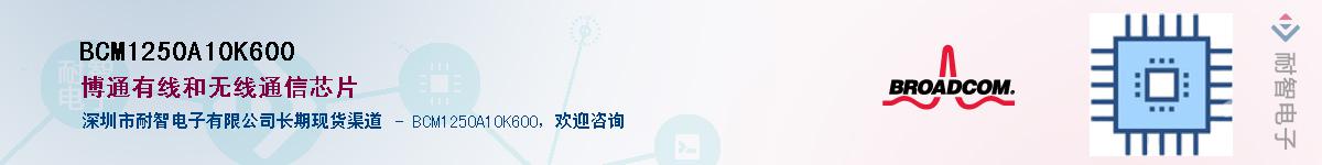 BCM1250A10K600����(y��ng)��-�������