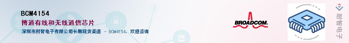 BCM4154������-�������