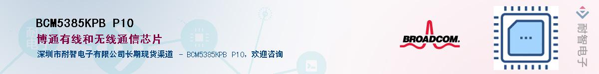 BCM5385KPB P10������-�������