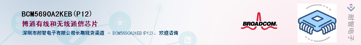 BCM5690A2KEB(P12)������-�������
