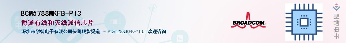BCM5788MKFB-P13����(y��ng)��-�������