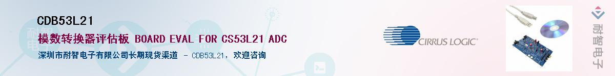 CDB53L21������-�������