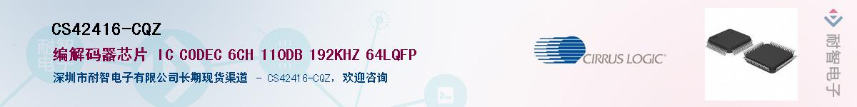 CS42416-CQZ����(y��ng)��-�������