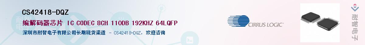 CS42418-DQZ������-�������