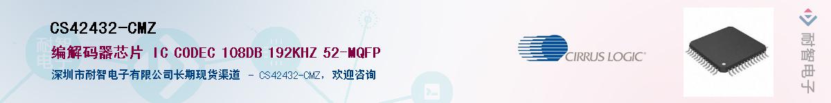 CS42432-CMZ������-�������