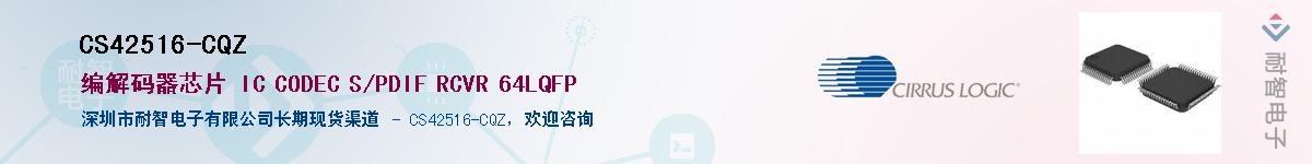 CS42516-CQZ������-�������