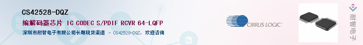 CS42528-DQZ������-�������