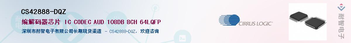 CS42888-DQZ����(y��ng)��-�������