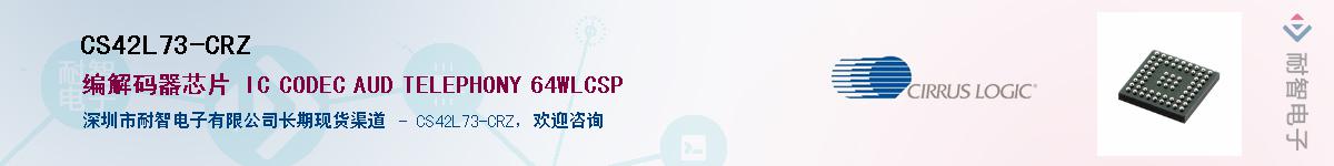 CS42L73-CRZ������-�������