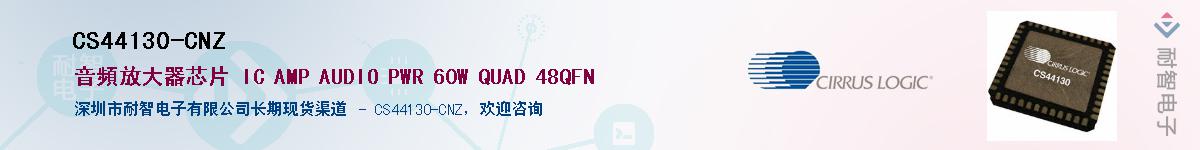 CS44130-CNZ������-�������