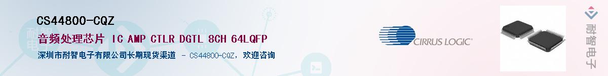 CS44800-CQZ������-�������