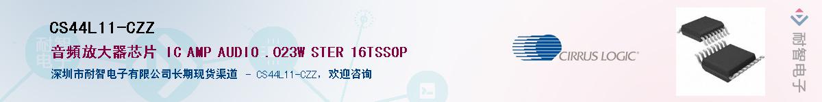 CS44L11-CZZ����(y��ng)��-�������